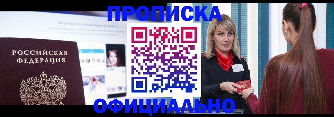 временная регистрация для школы в Карачеве